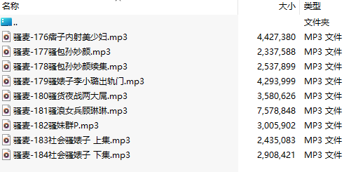 【激情骚麦/9部合一】【MP3版】【中文】【176-184】