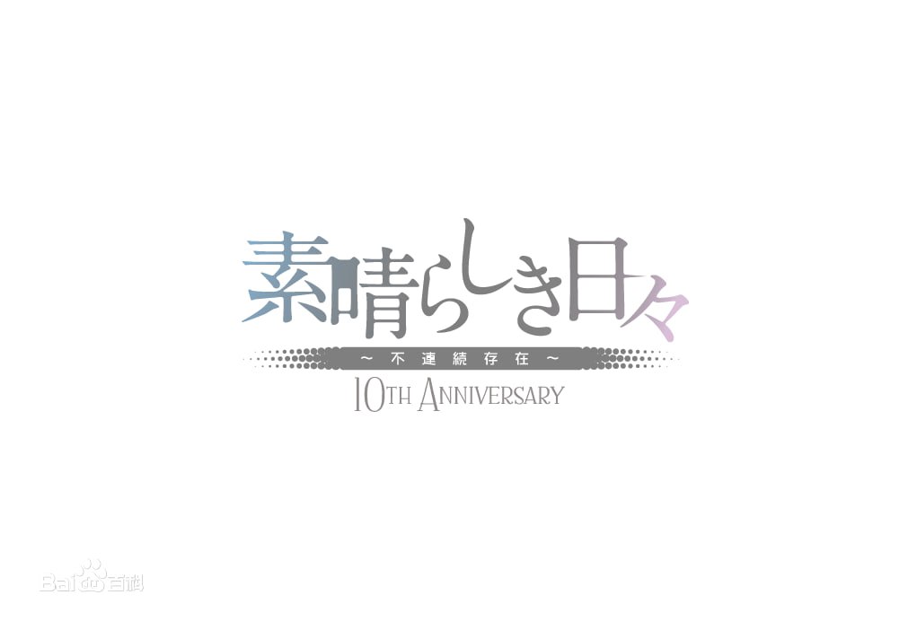 #H113  十二神器一美好的每一天  #十二神器  #萌新必玩-第2张图片-萌站