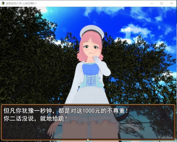 超级软饭大师-上城区篇 v3.3.1 官方中文版(F49)-第4张图片-萌站
