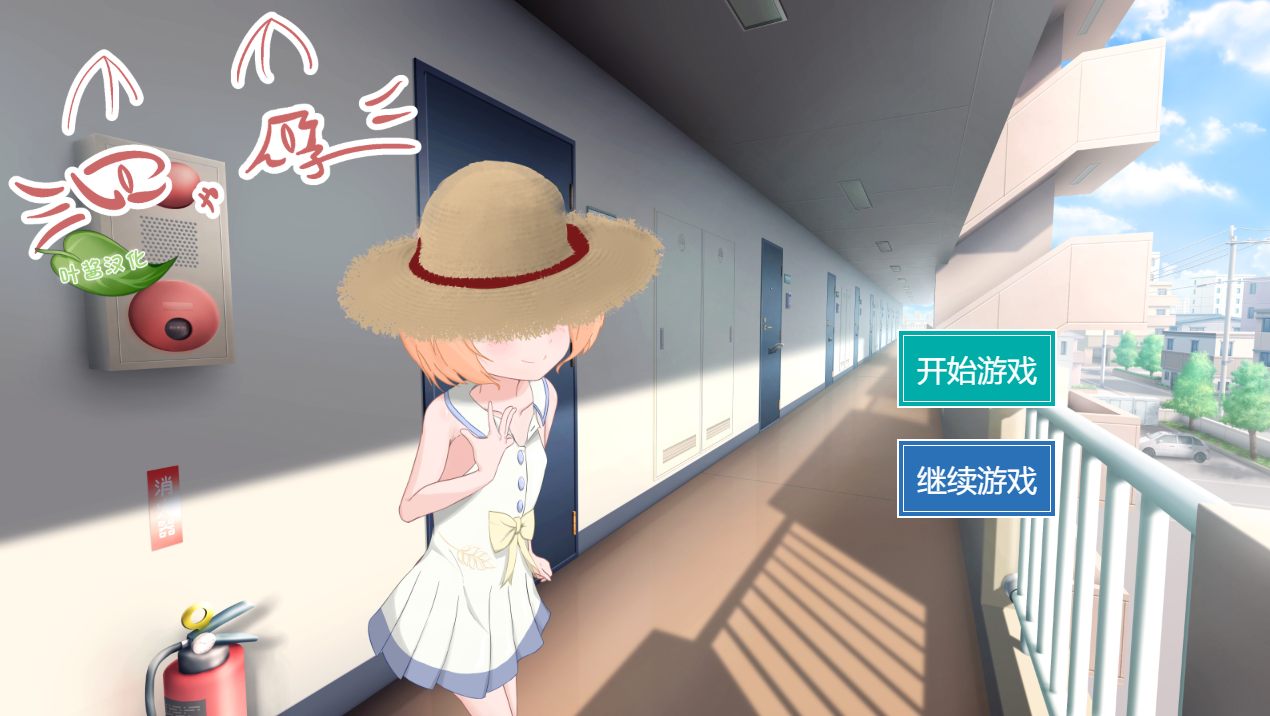 【日式SLG汉化PC+安卓】喵孕～与宠物猫娘的育爱日常～ にゃん孕～飼い猫少女と子作り杏活～ 叶酱内嵌汉化【700M新汉化】