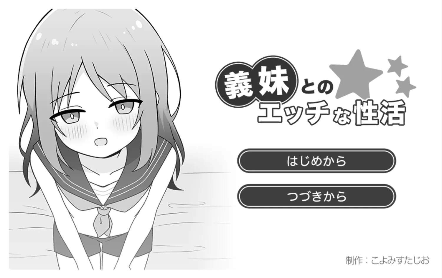 【日系SLG汉化动态】与义妹的亲密sese生活 義妹とのエッチな杏活【921M】
