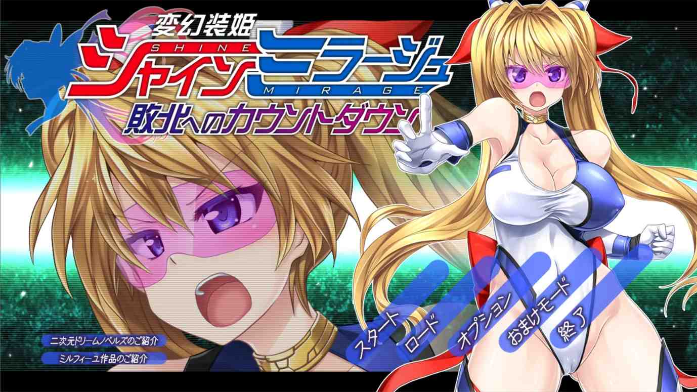 【ACT/PC/AI汉化/全动态/战斗H/触手/异种X/爆衣/3.12G】变幻装姬闪耀之影 走向失败的倒计时 変幻装姫シャインミラージュ 敗北へのカウントダウン-第2张图片-萌站