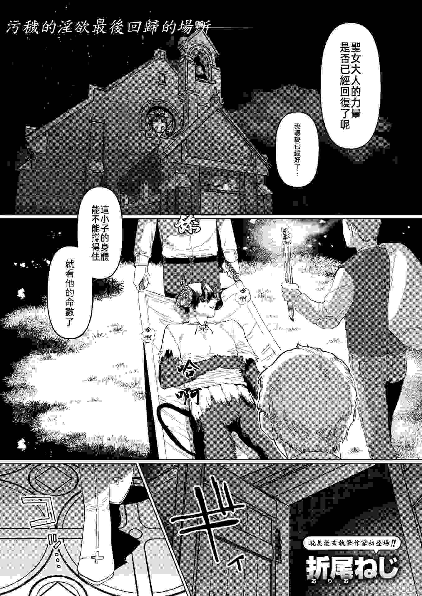 [折尾ねじ] 解呪 (異世快楽天 Vol.43)