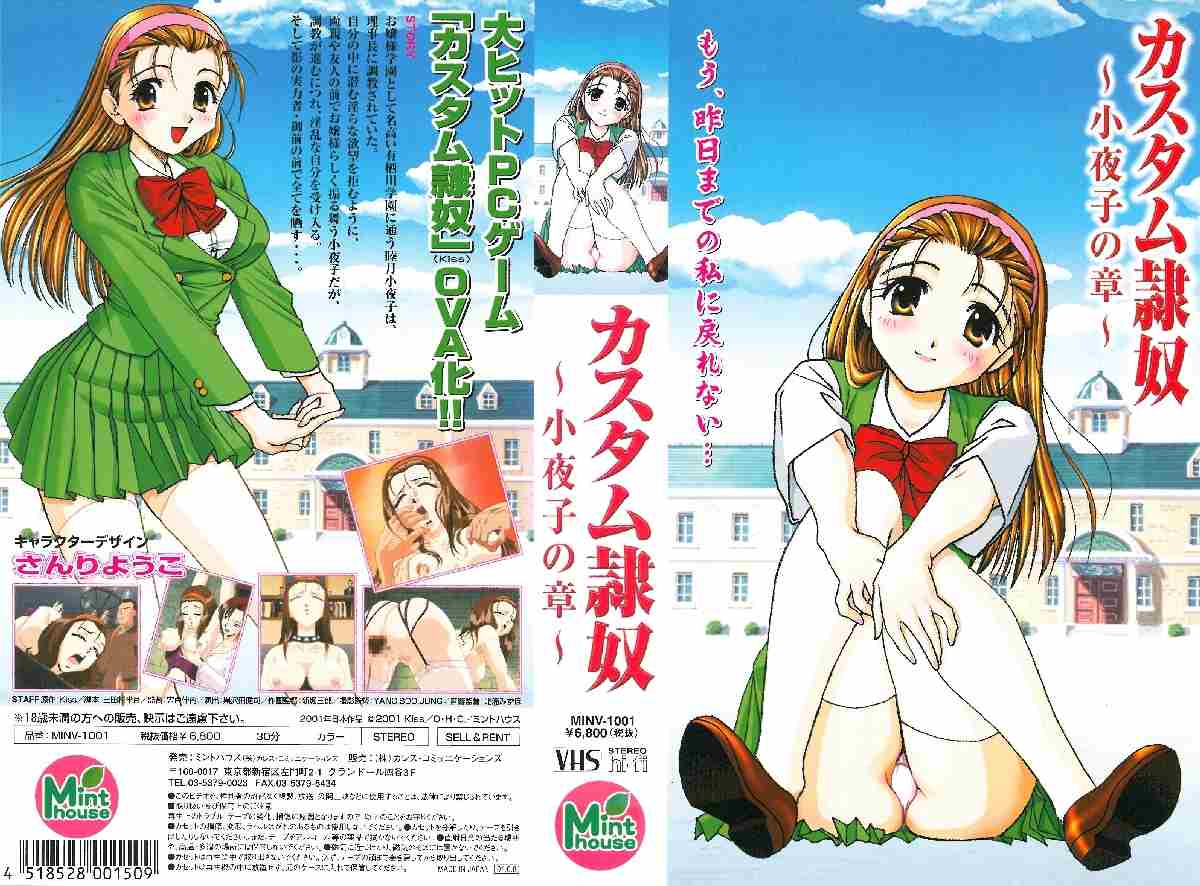 【PaPaDm】カスタム隷奴 小夜子の章