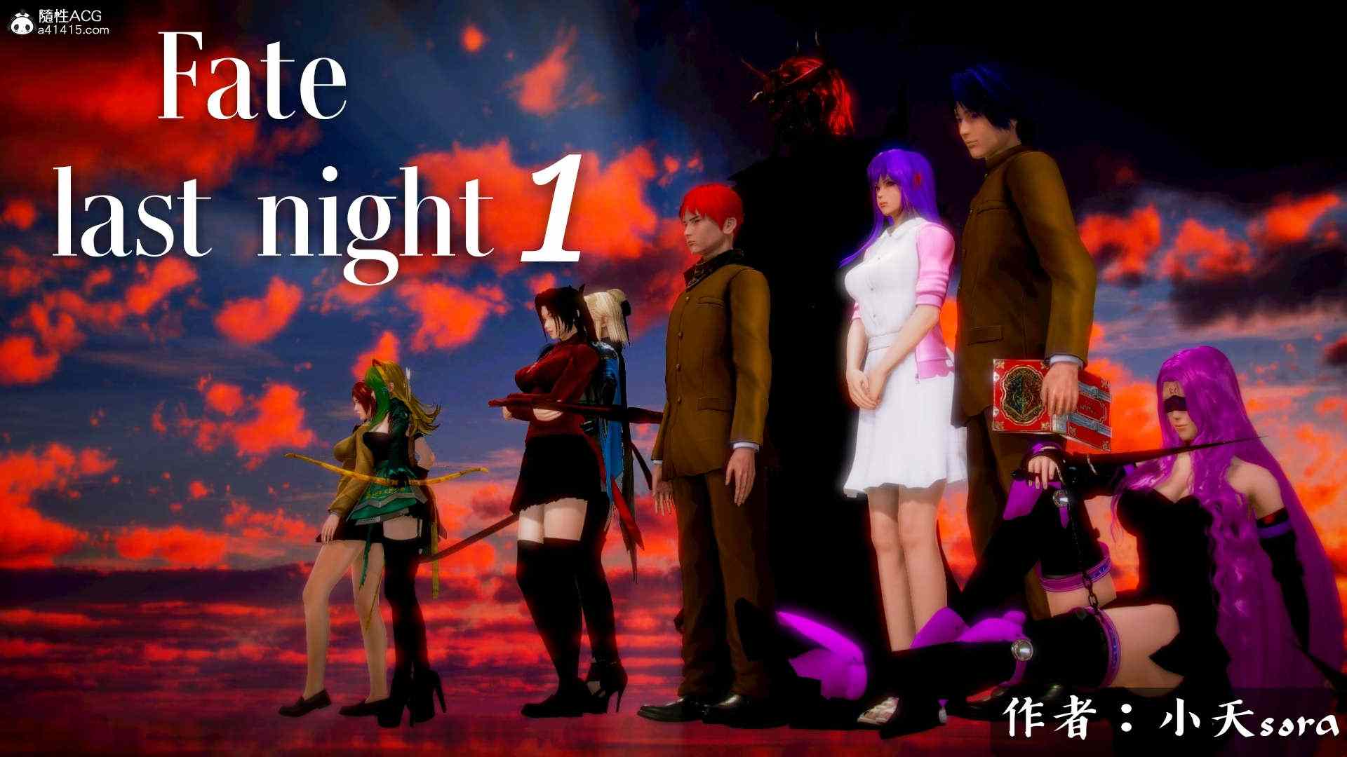 Fate last night1-4(完)