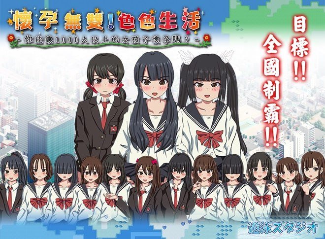 【PC/SLG/全动态/全CV】怀孕无双!色色生活~你能让1000人以上的女孩子怀孕吗~【共1.7GB】【官方中文】-第7张图片-萌站 【PC/SLG/全动态/全CV】怀孕无双!色色生活~你能让1000人以上的女孩子怀孕吗~【共1.7GB】【官方中文】-第7张图片-萌站