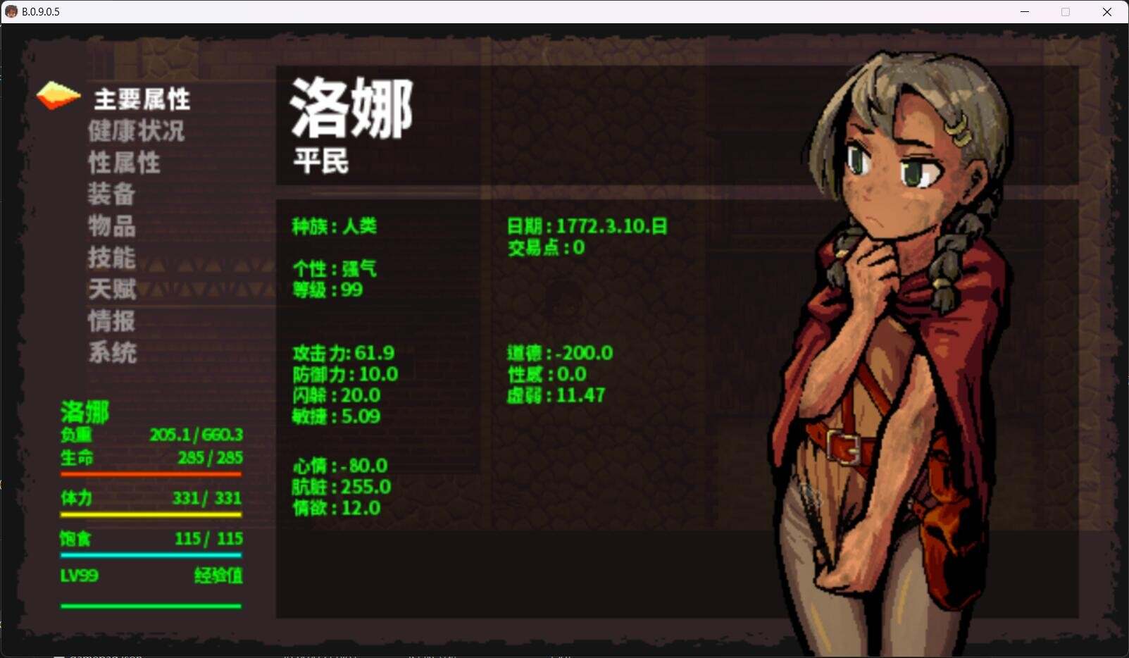 [黑暗生存ACT神作/中文/高自由度/全动态]洛娜的世界RPG LonaRPG Ver0.9.8.1.0 官方中文步兵版[695