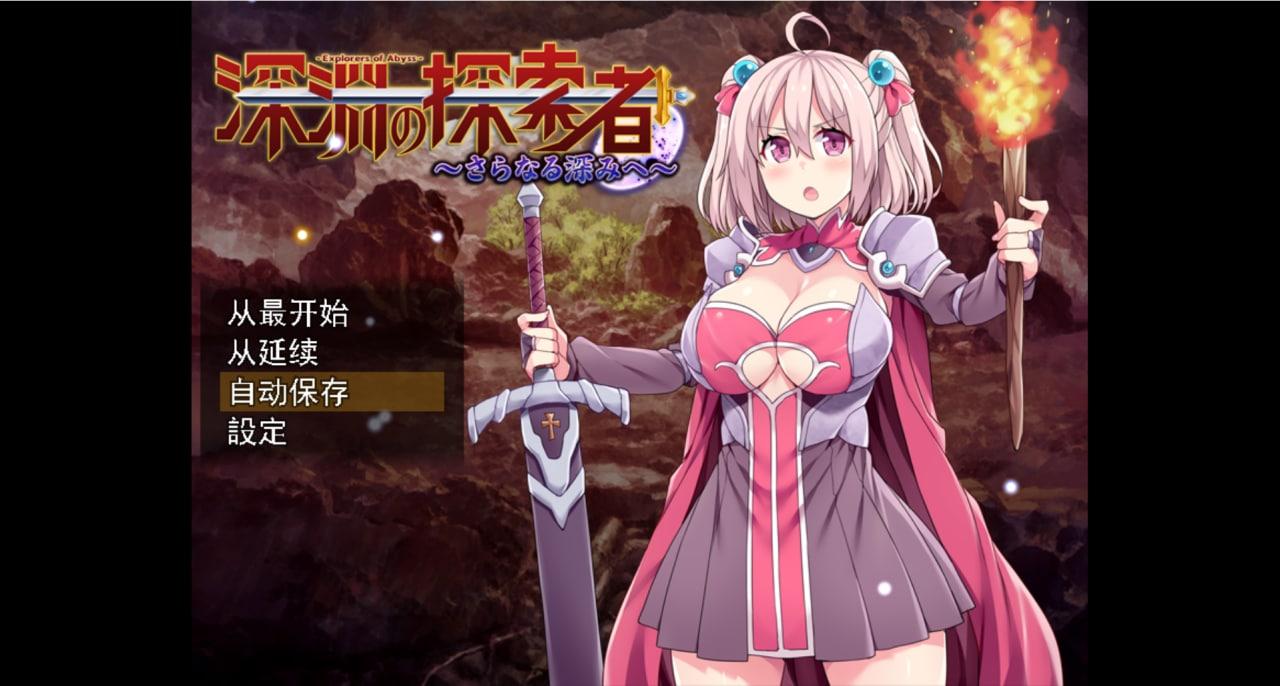 [RPG游戏] [探索RPG/汉化]深渊之探索者:DLC整合Ver3.0最终完全版+PC+-第6张图片-萌站