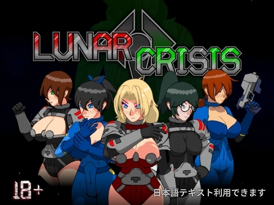  新作[日式SLG/强X/触手/巨乳爆乳] 月球危机 Lunar Crisis v1.3b 生肉码 [540M]
