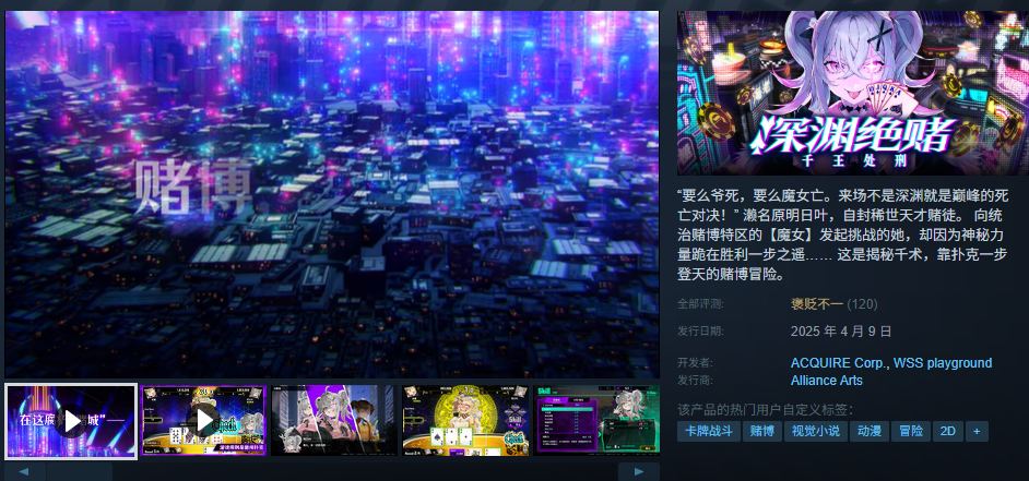[推理冒险/卡牌战斗/新作] 深渊绝赌：千王处刑 オールインアビス：イカサマサバキ 官方中文版 