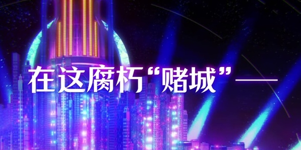 [推理冒险/卡牌战斗/新作] 深渊绝赌：千王处刑 オールインアビス：イカサマサバキ 官方中文版 -第3张图片-萌站
