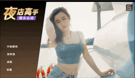 【互动/SLG/中文/真人/全动态】夜店高手之御女心经In Search Of You Build.15084241 官方中文【16G更新中文配音】【序号639】