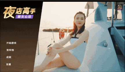 【互动/SLG/中文/真人/全动态】夜店高手之御女心经In Search Of You Build.15084241 官方中文【16G更新中文配音】【序号639】-第4张图片-萌站 【互动/SLG/中文/真人/全动态】夜店高手之御女心经In Search Of You Build.15084241 官方中文【16G更新中文配音】【序号639】-第4张图片-萌站