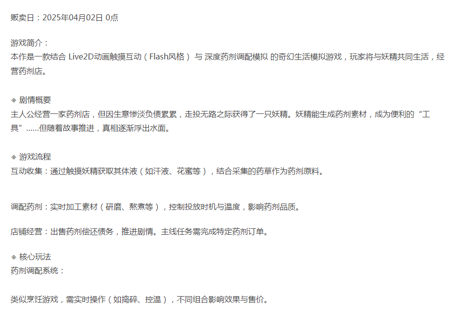  [互动SLG/动态/新作/PC] 精灵药剂工坊 v25.04.04 AI汉化 [1+400M][百度盘] -第2张图片-萌站