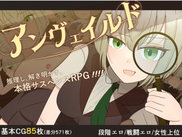 [魅魔淫纹][调教][侦探小姐][妊娠] アンヴェイルド ―名探偵シャーロットと血濡れた切り裂き魔― [766MB][度盘]
