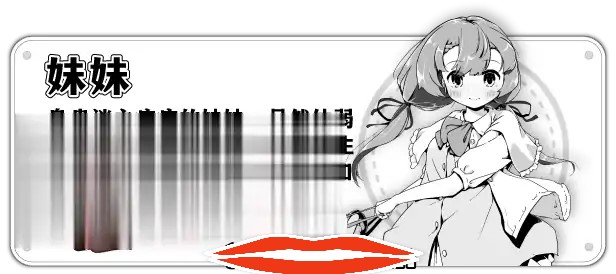 [官中无码][いぬすく/ Kagura Games] 妹相随～黑白世界的缤纷冒险～ V1.02 电脑[663MB]-第2张图片-萌站
