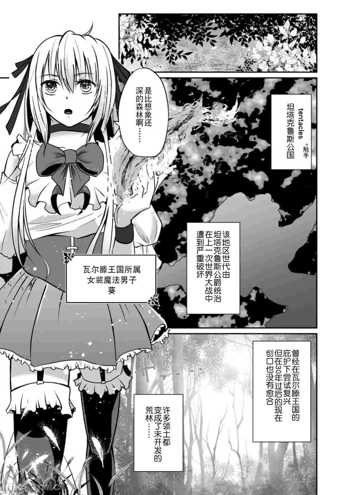 [天宮らいか]女装魔法男子触手调教譚