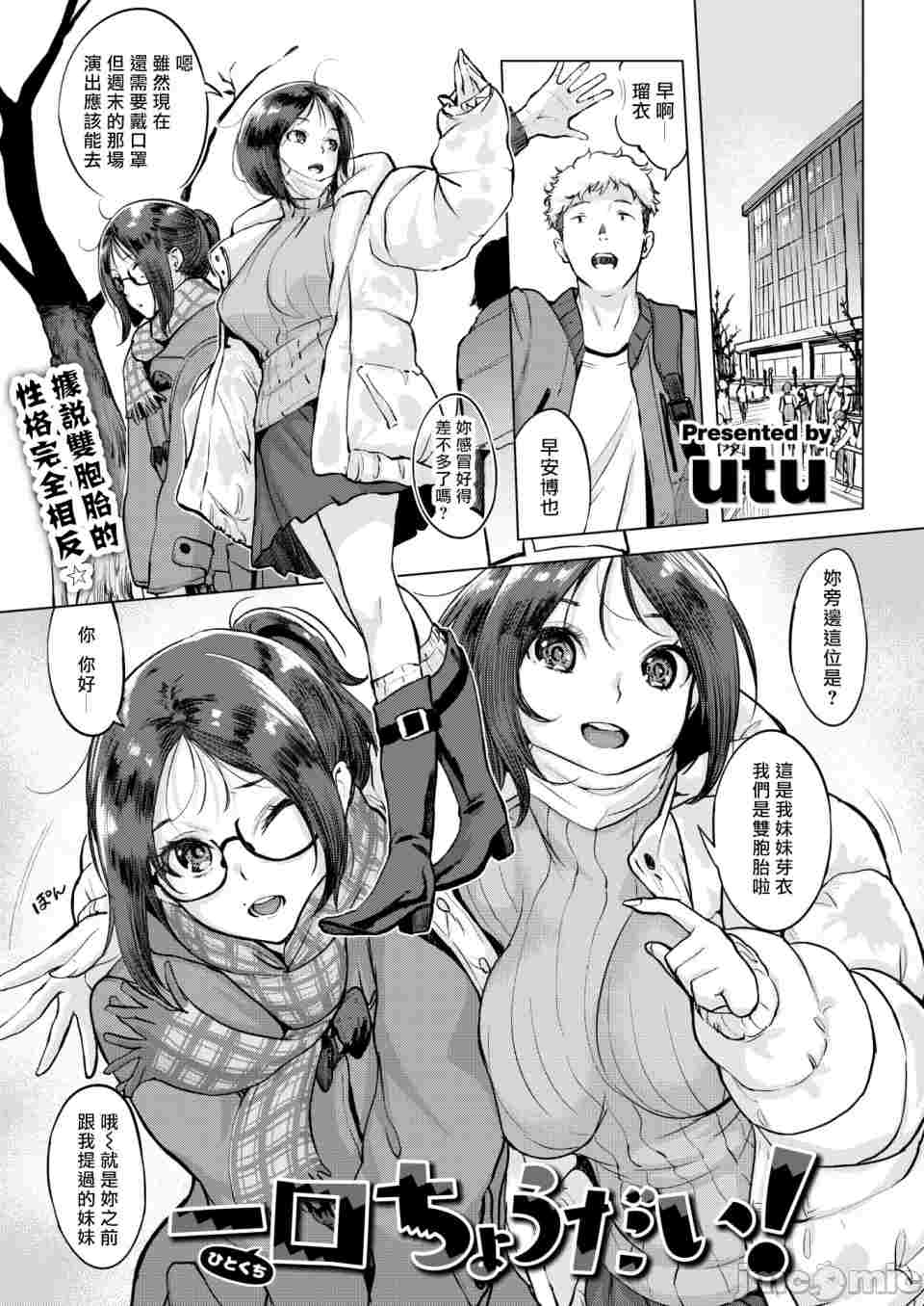 [utu] 一口ちょうだい! (COMIC 失楽天 2025年3月号)