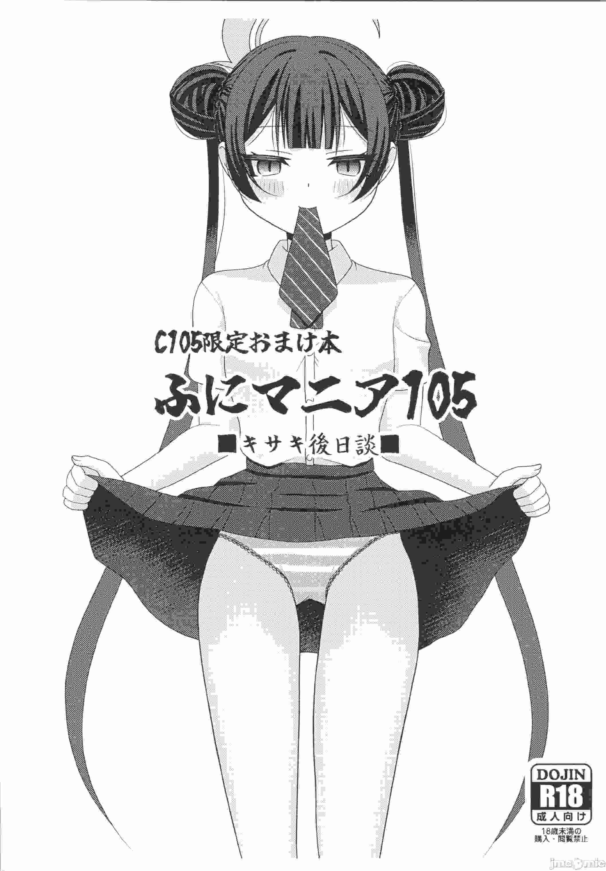 (C105)[ふにまに(ミルン)]C105限定おまけ本　ふにマニア105　キサキ後日記(ブルーアーカイブ)6.6 MB