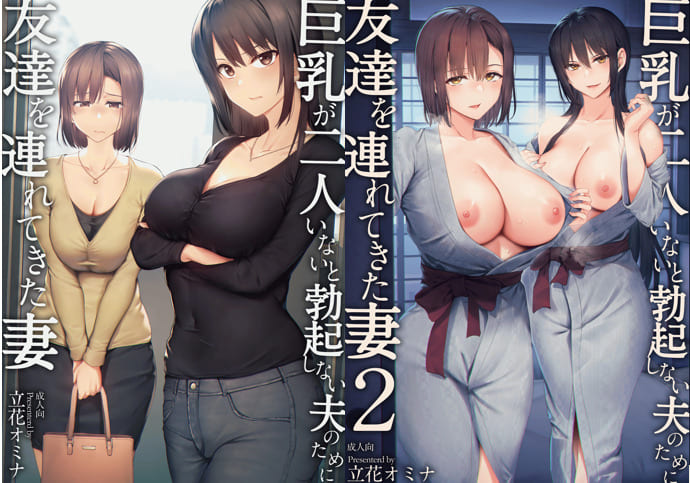 [しまぱん(立花オミナ)] 巨乳が2人いないと勃起しない夫のために友達を連れてきた妻 巨乳が2人いないと~  I II III [中文][無修正] 215P