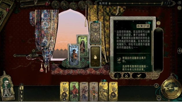 【PC/官中/语音版/卡牌/模拟游戏/2.28G】苏丹的游戏(Sultan's Game) 官方中文语音版+卡牌元素模拟游戏+2.28G-第5张图片-萌站 【PC/官中/语音版/卡牌/模拟游戏/2.28G】苏丹的游戏(Sultan's Game) 官方中文语音版+卡牌元素模拟游戏+2.28G-第5张图片-萌站