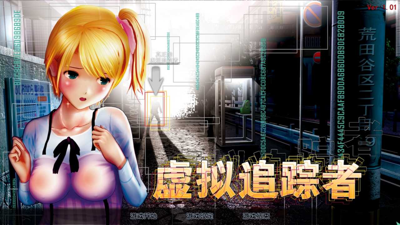 【PC/收藏/典藏/中文/6.0G】尾行1-2-3-4(バーチャルストーカー) 中文完美收藏版+合集-典藏版+win7 | win10支持&补+6.0G