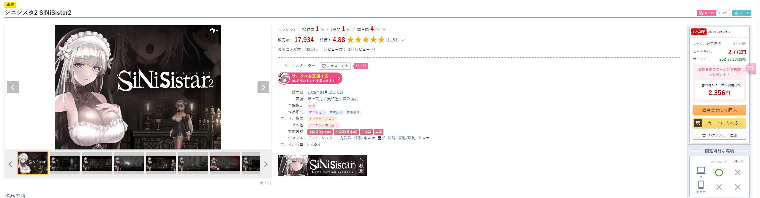 新作 [哥特风ACT/恐怖/猎奇/官中] 哥特少女勇闯恶魔城2 シニシスタ2 SiNiSistar2 v1.01 PC+MAC 官中版 