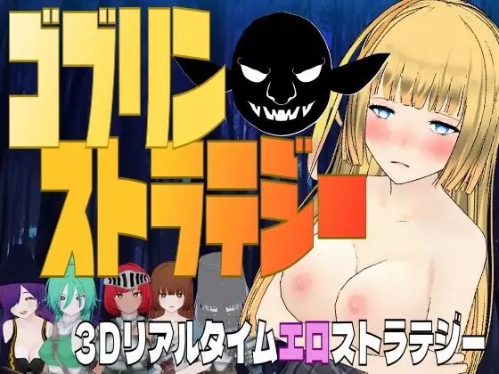 新作 [战略塔防SLG/全动态/汉化] 哥布林战略 ゴブリン・ストラテジー V1.0 机翻版 -第6张图片-萌站
