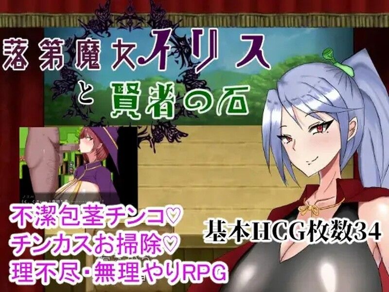 新官中[回合RPG/兽X怀孕] 留级魔女与贤者之石 落第魔女イリスと賢者の石 v1.0.2 官中步兵版 [1.10G]