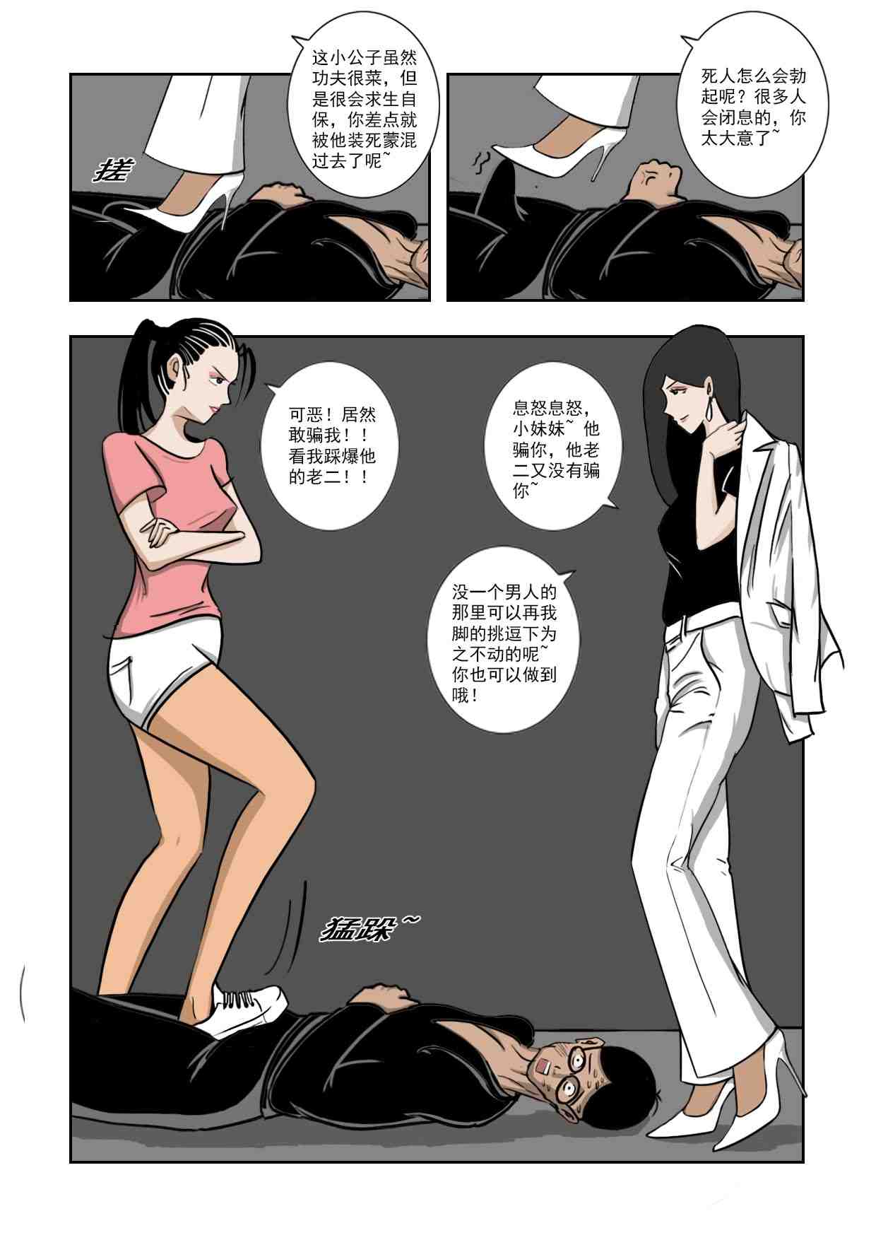 林老师美女小组恋足调教连续漫画300张（绝版）-第2张图片-萌站