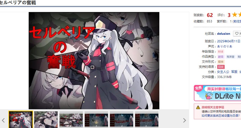 新作 [射击TPS/多P异种X/动态] 塞尔贝莉亚的奋战 セルベリアの奮戦 V1.0 机翻版+回想解放 