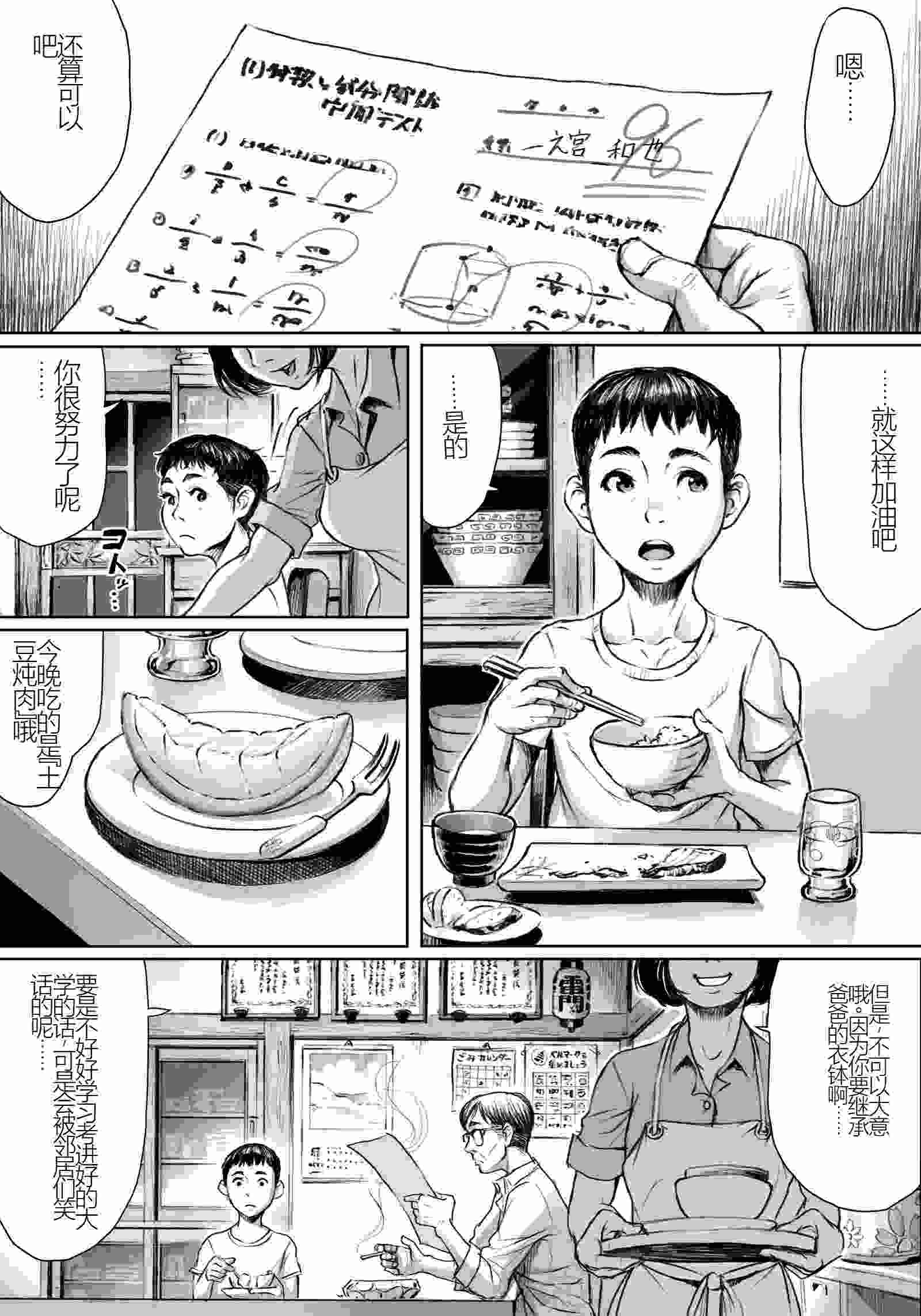 [中国翻訳/怪谈/重口/45P]妖詣～あやかしもうで～