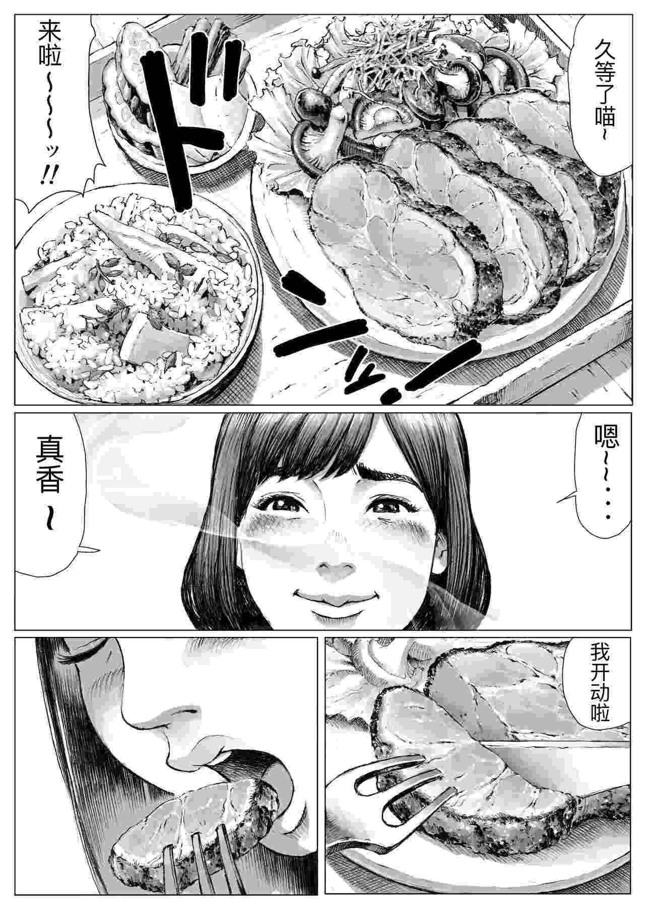 [中国翻訳/扶他/重口/异种/31P]モン犯!～食いしん坊ハンターの○○レポート～