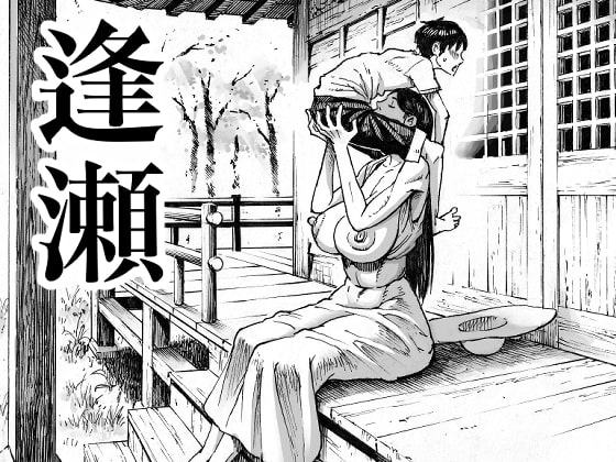 [中国翻訳/怪谈/正太/重口/21P]逢瀬