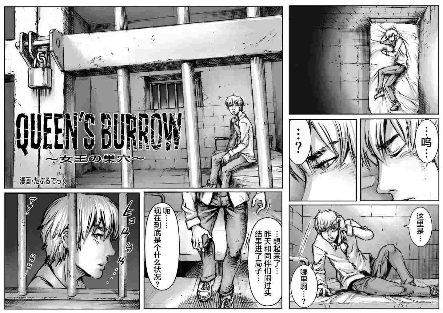 [中国翻訳/重口/异种/21P]QEENS'BURROW～女王の巣穴～