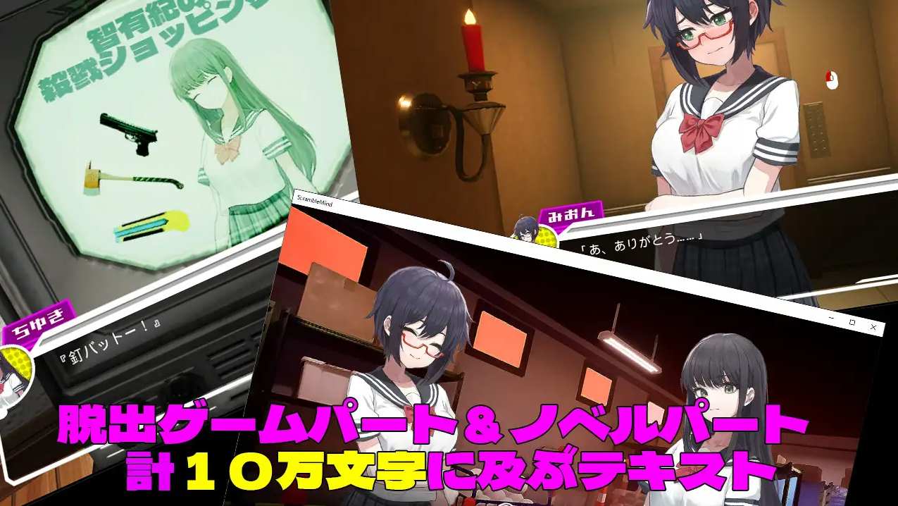 [3D探索RPG] 生肉3D×エロ脱出ゲーム すくらんぶる·まいんど～心の迷宮V1.4 [1.2G]-第2张图片-萌站