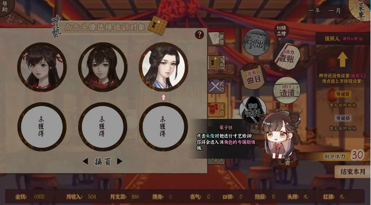  [经营SLG/中文] 风信楼-青楼之王养成记-官方中文正式完结版+番外 电脑 [2G]-第2张图片-萌站