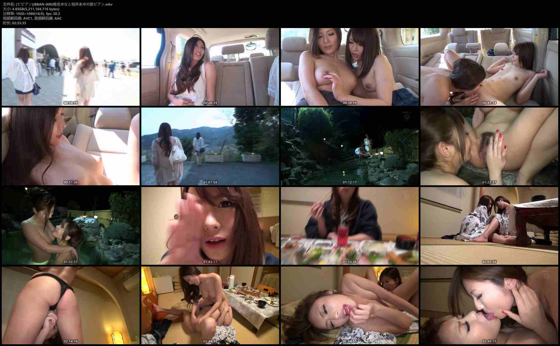 [女同BBAN系列]椎名ゆな和桜井あゆ的旅行[4.85G]-第2张图片-萌站