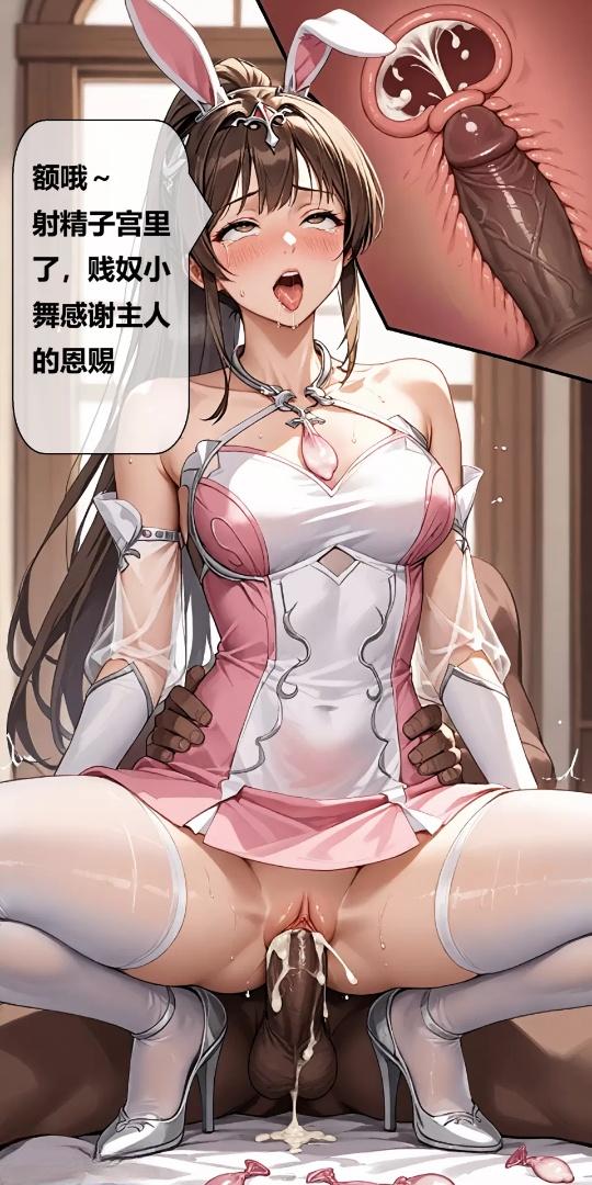 贱奴小舞的黑主人-第2张图片-萌站