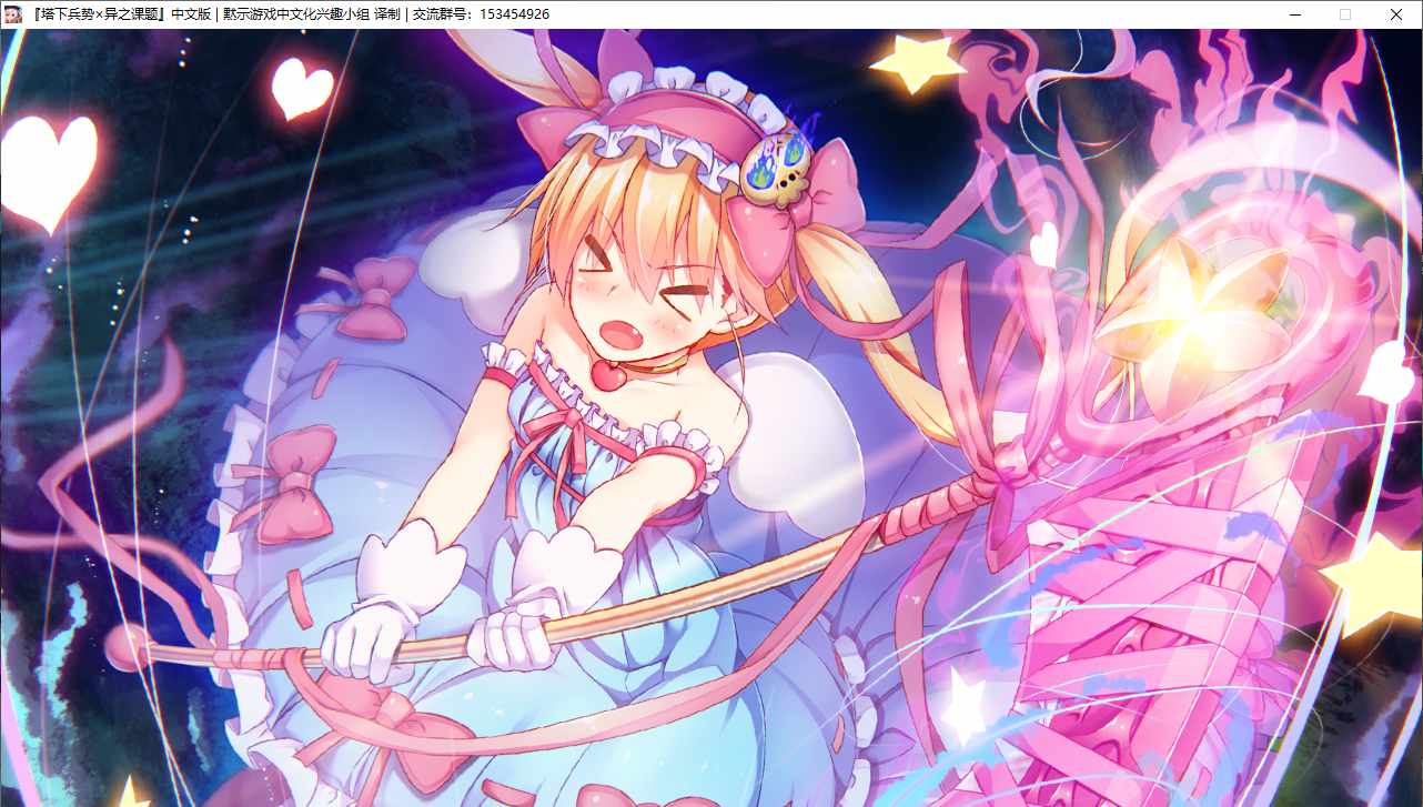 【RPG/汉化/PC】塔下兵势×异之课题-第47张图片-萌站 【RPG/汉化/PC】塔下兵势×异之课题-第47张图片-萌站