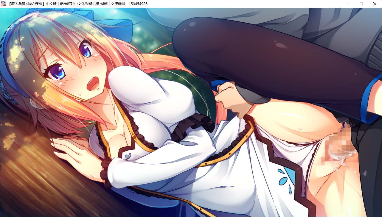 【RPG/汉化/PC】塔下兵势×异之课题-第53张图片-萌站 【RPG/汉化/PC】塔下兵势×异之课题-第53张图片-萌站