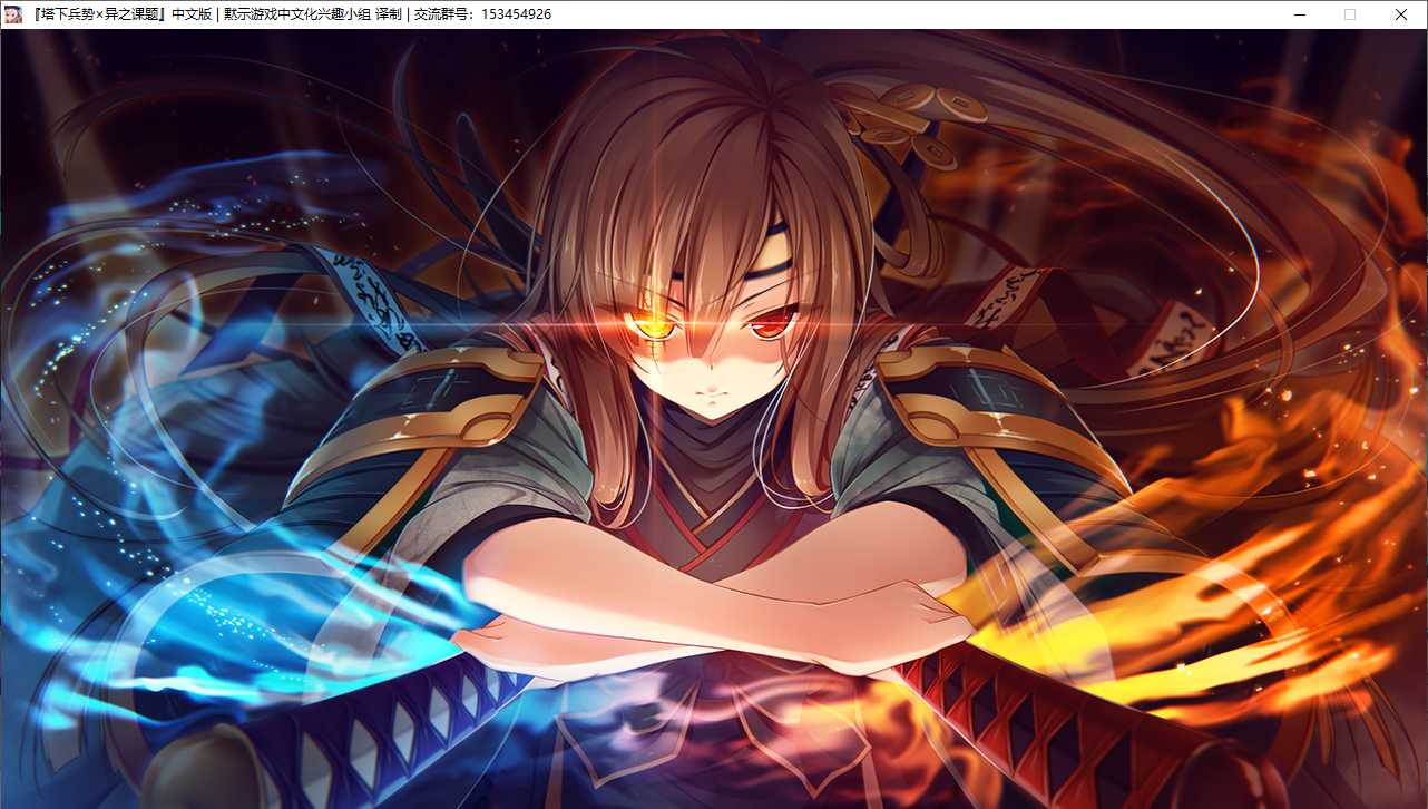 【RPG/汉化/PC】塔下兵势×异之课题-第57张图片-萌站 【RPG/汉化/PC】塔下兵势×异之课题-第57张图片-萌站