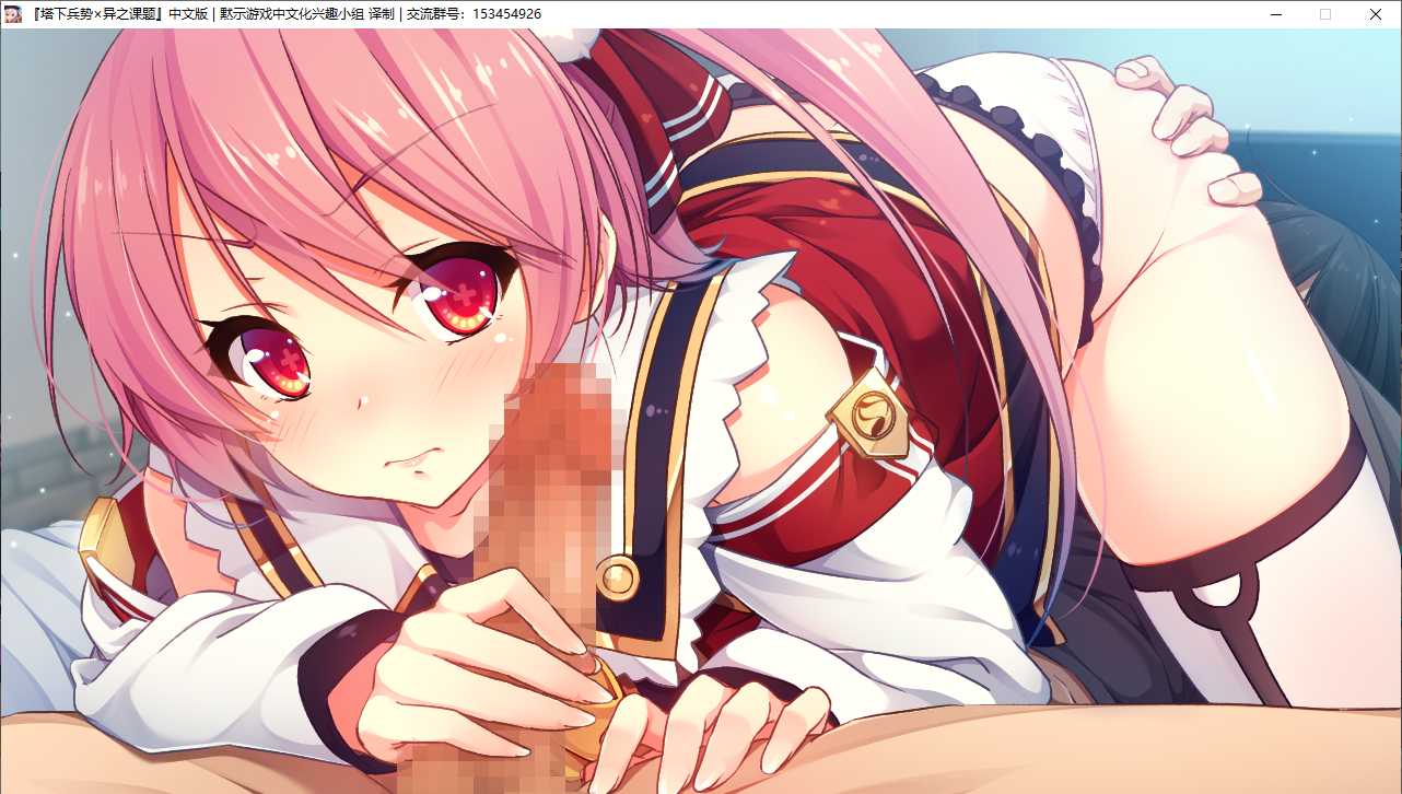 【RPG/汉化/PC】塔下兵势×异之课题-第61张图片-萌站 【RPG/汉化/PC】塔下兵势×异之课题-第61张图片-萌站