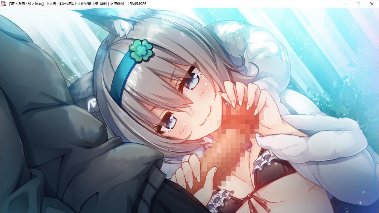 【RPG/汉化/PC】塔下兵势×异之课题-第62张图片-萌站 【RPG/汉化/PC】塔下兵势×异之课题-第62张图片-萌站