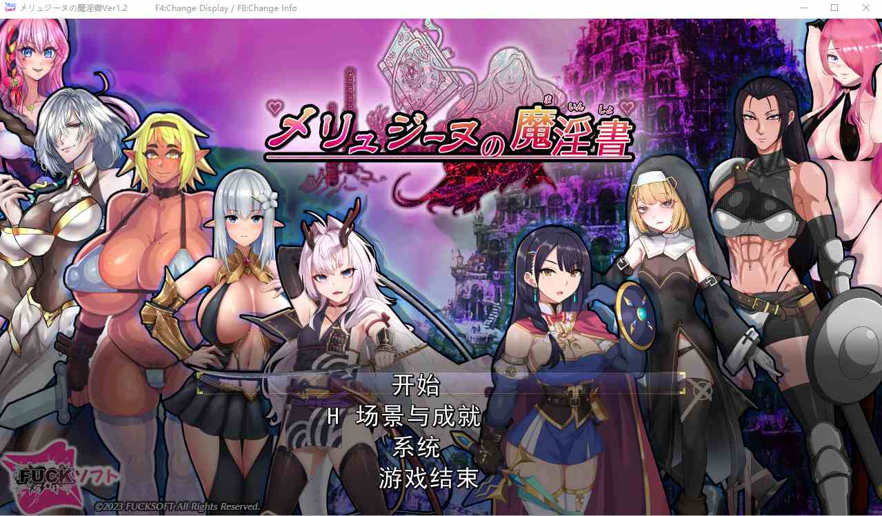 【肉鸽RPG/触手异种X/2C】梅林西纳的魔银书（メリュジーヌの魔淫書) 云汉化正式版-全DLC