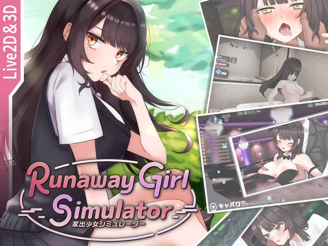 更新 [爆款日式SLG/全存档] 家出少女模拟器 逃亡少女模拟器 Runaway Girl Simulator Ver1.1.1 官方中文版+存档 