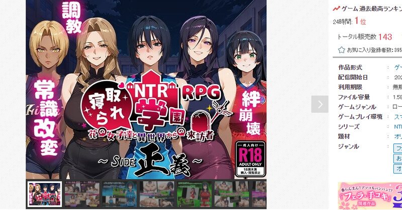 新作[日式RPG/NTR/汉化] NTR被寝取的学园～花季少女与异界来客～ NTR寝取られ学園〜花の女子達と異世界からの来訪者〜 SIDE正義 汉化版