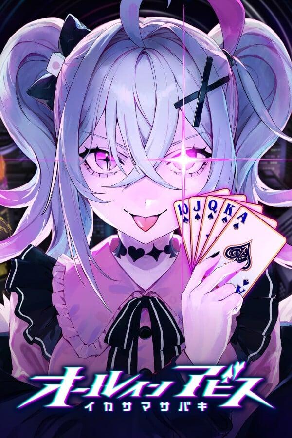 新作[日式SLG/卡牌] 深渊绝赌：千王处刑 オールインアビス：イカサマサバキ 官方中文版 [2.10G]-第2张图片-萌站