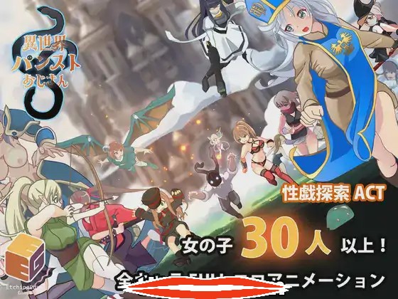  [RPG机翻] 异世界丝袜大叔 異世界パンストおじさん Ver1.03 云翻汉化版 电脑2.4G￼￼