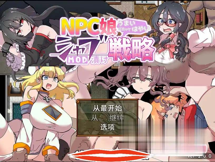  [RPG汉化] NPC娘乱交战略~NPC娘夏布的教育战略 V2.0云翻汉化版 电脑1.4G￼￼